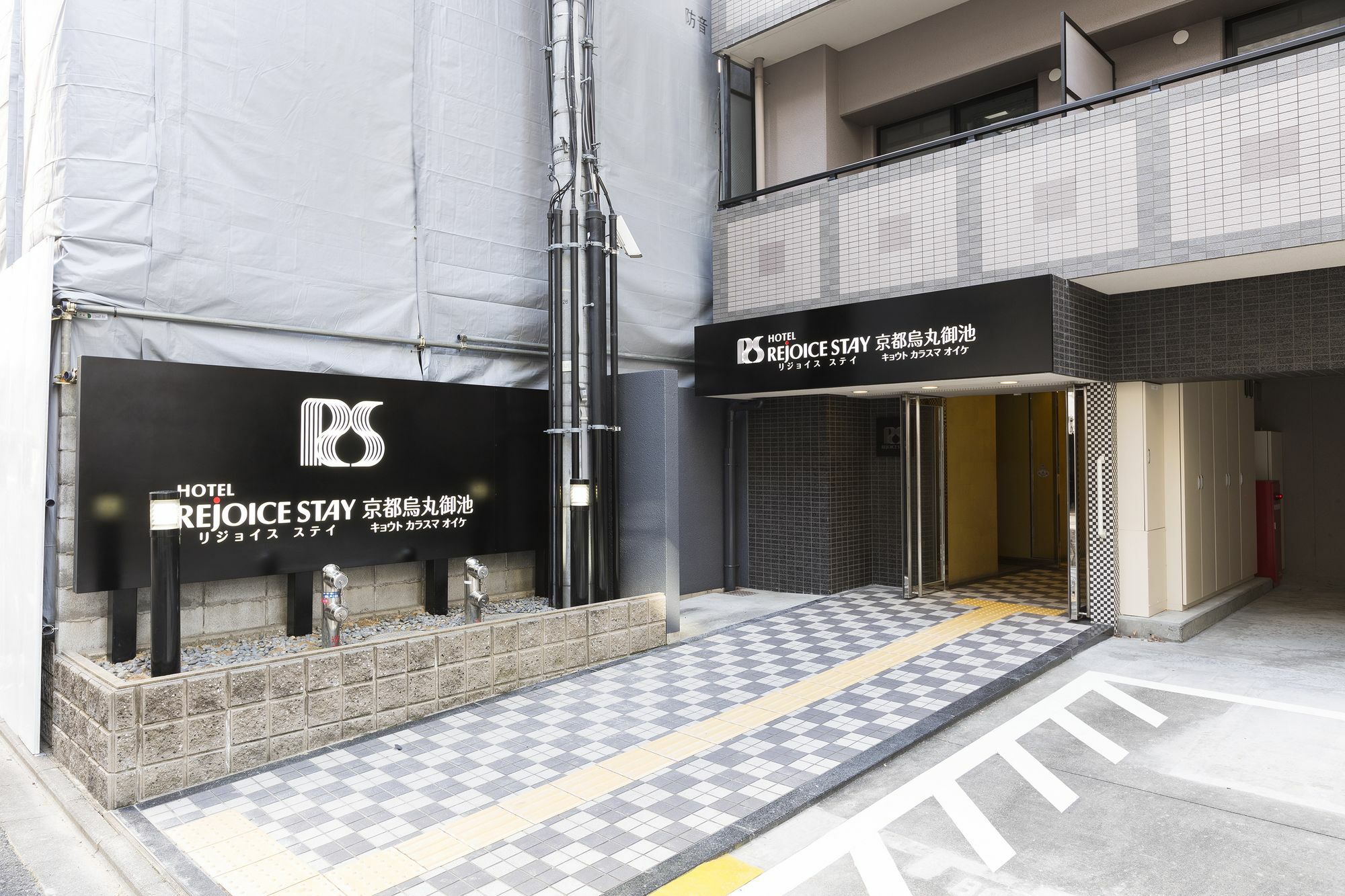 Hotel Rejoice Stay Kyoto Karasuma Oike Eksteriør bilde